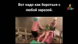 Вот надо как бороться с любой заразой.