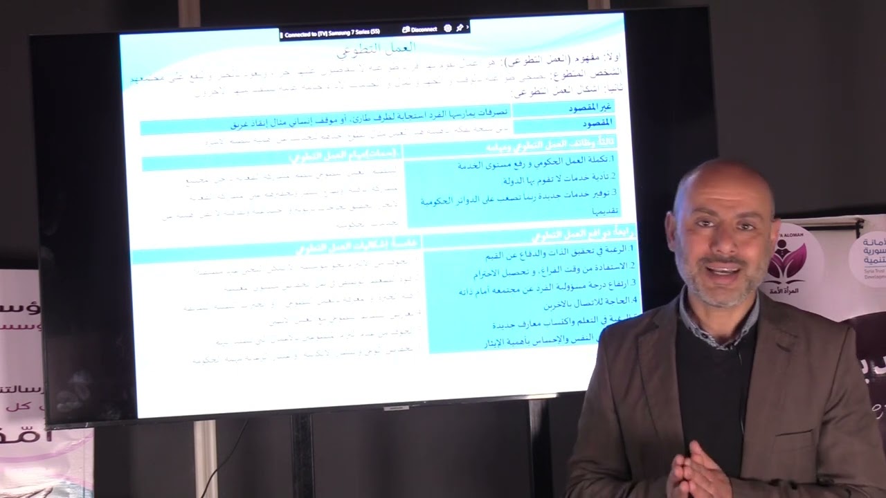 العمل التطوعي