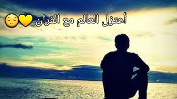 أعتزل العالم مع القران 💚سورة الرحمن انس محمد 💛راحه وأجر