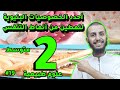 أحدد الخصوصيات البنيوية لنمطين من أنماط التنفس ثانية متوسط علوم طبيعية الدرس 19