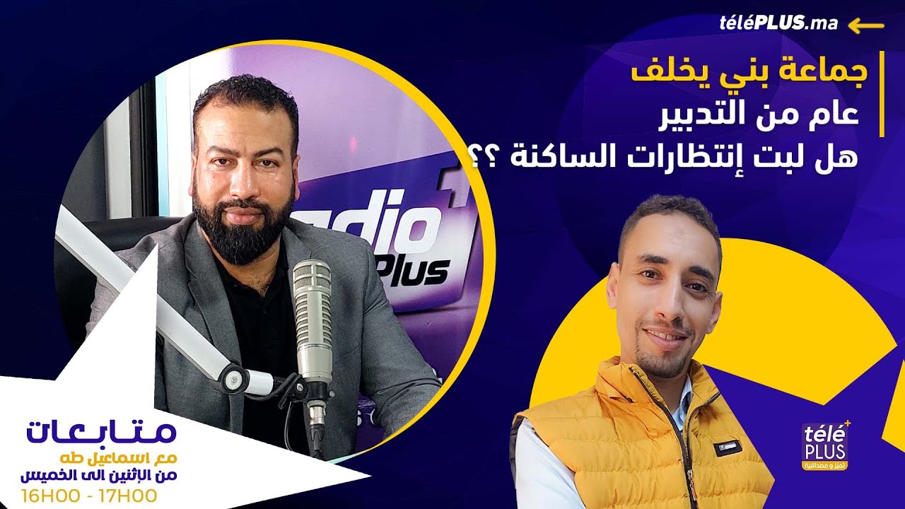 مستشار من المعارضة يرصد مكامن الخلل في عمل جماعة بني يخلف المحمدية