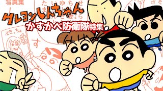 【漫画クレヨンしんちゃん】かすかべ防衛隊そっくりの猿を捕まえる！？女好き？気弱？その特徴って…【かすかべ防衛隊のエピソード】｜クレヨンしんちゃんねる