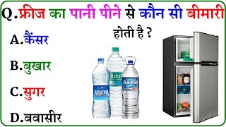GK Questions || GK in Hindi || GK Questions and Answers || GK Quiz || screenshot 5