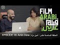 فيلم عربي الحلقة  16 :  تقنيات المونتاج - الاستمرارية في المشهد