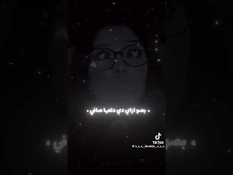 غمزتين والخد سكر ضحكه جنان والشفه كاستر حالات واتس Tiktokvideo مهرجانات ابو الشوق