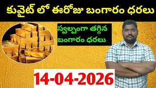 కువైట్ & ఇండియా లో ఈరోజు బంగారం ధరలు || Today Gold Price In Kuwait || Gold News 1947 || SukanyaTv screenshot 4
