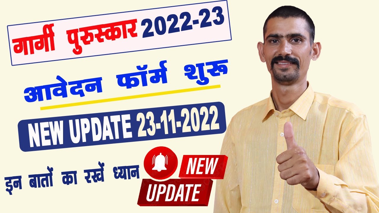 Gargi Puraskar 2022 23 Form Start Now Latest Update 23 Nov 2022 gargi-puraskar-2022-23-form-start-now-latest-update-23-nov-2022