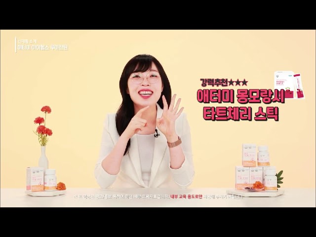 Atomy A Show Product Introduction - Eye Health Luaxanthin - Korean