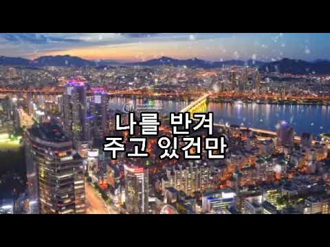#종로 엘레지(김명구 원곡)정영권 커버 220311