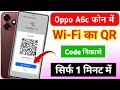 Oppo a6c me Wi-Fi ka QR code kaise nikale | oppo a6c me Wi-Fi ka QR code kaise nikale