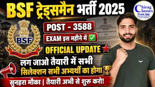 BSF Tradesman Exam Date 2026 | BSF Tradesman 3588 Post Official Update