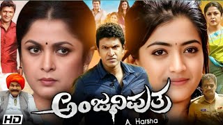 Anjani Putra Kannada Full Movie | Rashmika Mandanna | Chikkanna | Puneeth Rajkumar | Facts & Explain