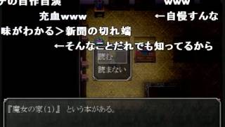 コメ付き☆【キヨ】実況】お邪魔女の家 Part2 コメ付き☆【キヨ】実況】お邪魔女の家 Part2