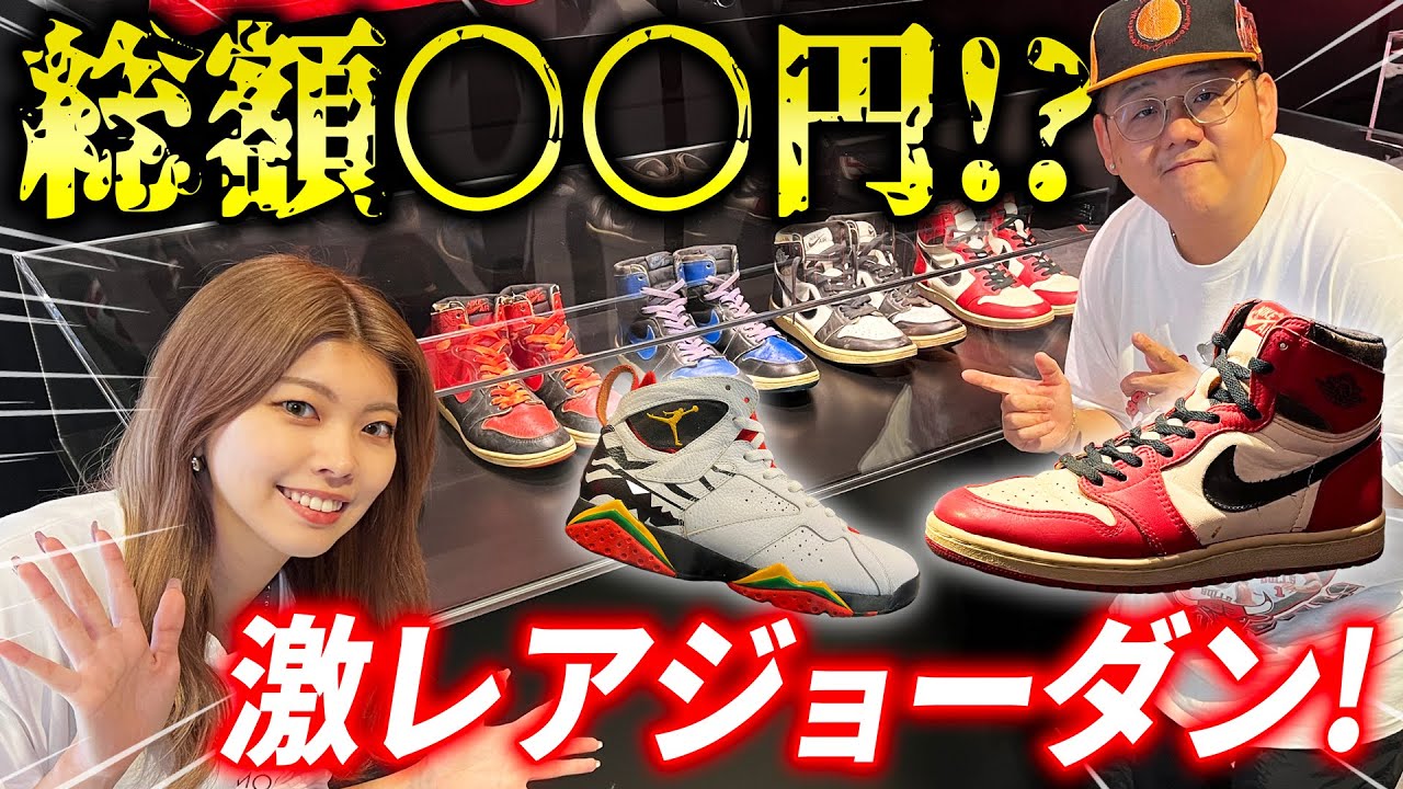 【JORDAN】マイケル・ジョーダンマニアの秘蔵コレクション大公開！！話題のAIR SHIPも初公開！【atmos23周年】-atmos TV  Vol.497-