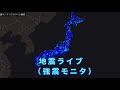 チャンネル登録者数2.83万人まで地震ライブ。