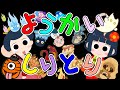 歌えほん❤️【ようかいしりとり👻】おばけの歌 | 赤ちゃんが喜ぶ歌 | 子供の歌 | 童謡 | 赤ちゃん泣き止む 喜ぶ 笑う 歌アニメ!生後すぐから認識しやすい白黒赤★- Japanese song