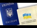 Почему мы приняли решение взять традиционный паспорт, отказавшись от id карты. Часть 2.