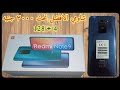 فتح صندوق هاتف شاومي ريدمي نوت ٩ ومراجعة سريعة Redmi note 9 unboxing review