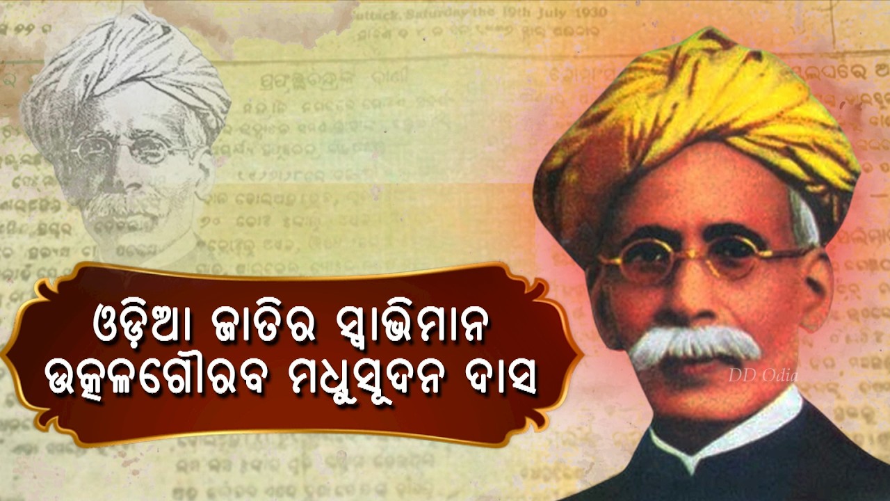 PARIKRAMA || ପରିକ୍ରମା || Utkal Gourav Madhusudan Das, the Pride of Odisha || 28th April 2026 @5PM