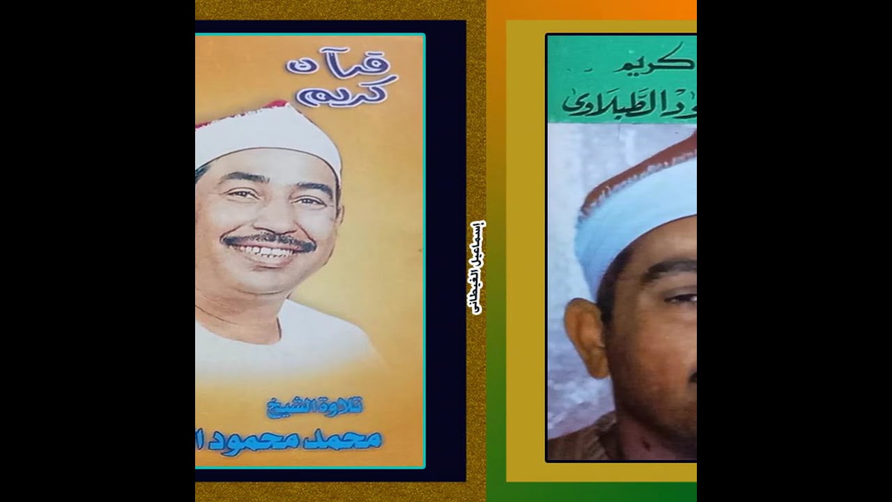 الشيخ الطبلاوى سورة يونس حفلة خارجية من النوادر