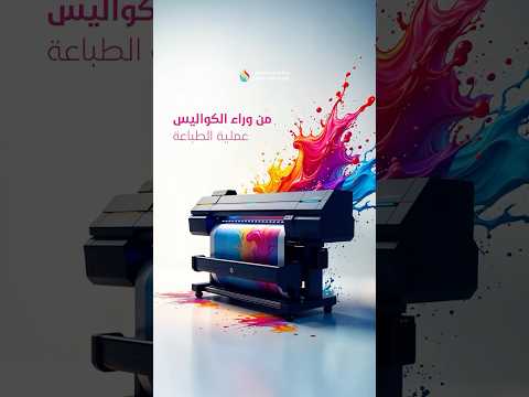 نحن نفخر بعملية الطباعة الدقيقة لدينا لتقديم نتائج استثنائية من وراء الكواليس عملية طباعة