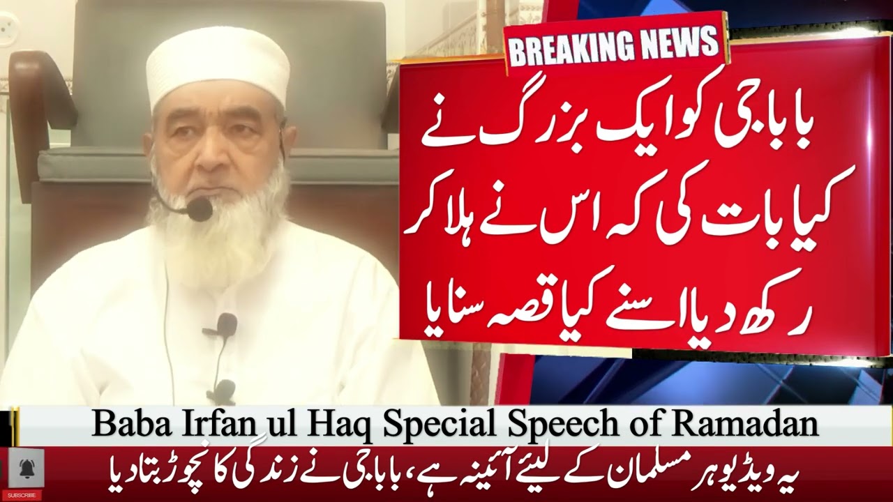 Baba  Irfan ul Haq |  Umrah kartay aik baba nay rok liya   | عرفان الحق بابا | Jumma Khutba | Talks