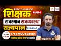 RPSC 2nd Grade Polity | Rajasthan Polity : राज्यपाल (Governor) Top MCQs Class | 2nd Grade GK| #03