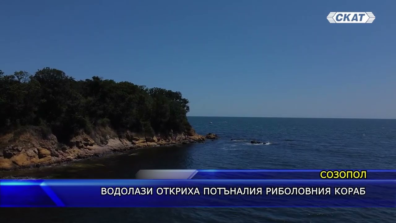 Водолази откриха потъналия риболовния кораб
