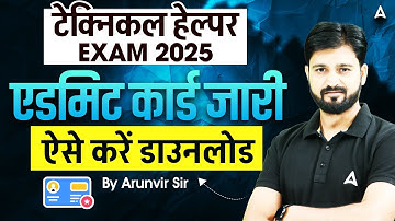 Technical Helper Admit Card 2025 Out | Technical Helper Vacancy 2025 | #TechnicalHelper Admit Card