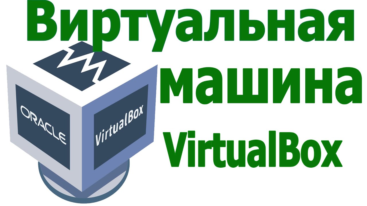 Виртуальная машина для вирусов