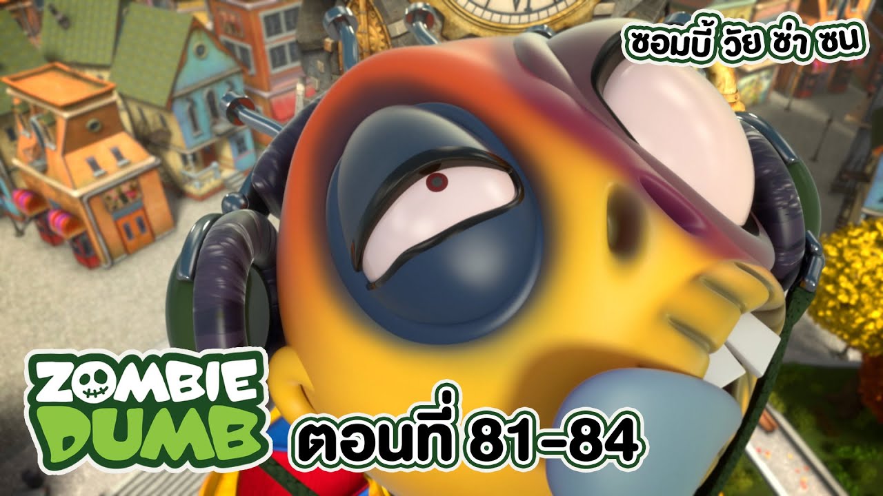 Zombie Dumb (ซอมบี้ วัย ซ่า ซน) l ตอน 81-84