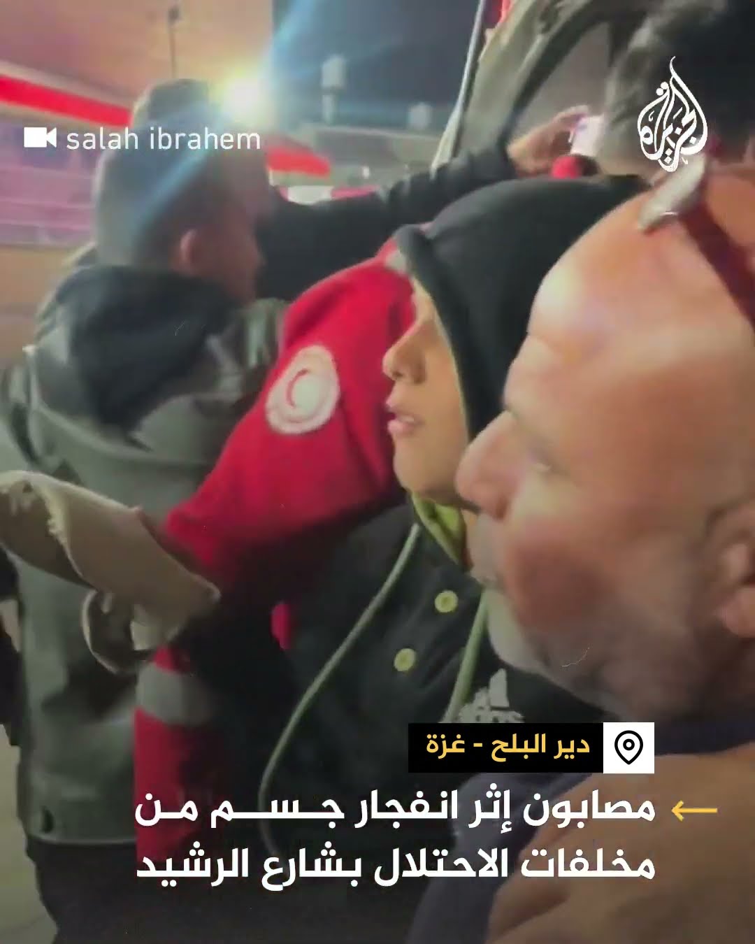 غزة.. مصابون إثر انفجار جسم من مخلفات الاحتلال بشارع الرشيد