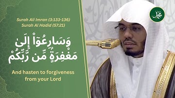 سَابِقُوٓا۟ إِلَىٰ مَغْفِرَةٍۢ | تلاوة خاشعة بمقام الكرد | #ياسر_الدوسري