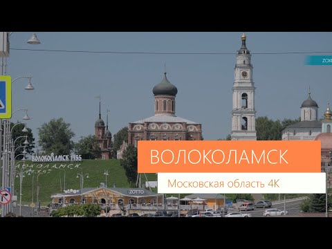 Волоколамск, Яропольская Гэс, Россия, 4K