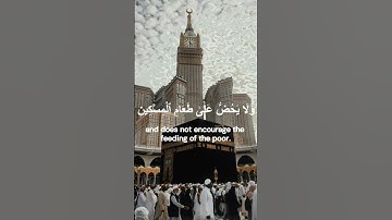 سورة الماعون تلاوة الإمام سعود الشريم💗Alma'un, Saud Al Shuraim