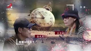 《金牌调解》相伴30年因一时赌气离婚 妻子坚持分开前夫纠缠 20180428 [高清版]