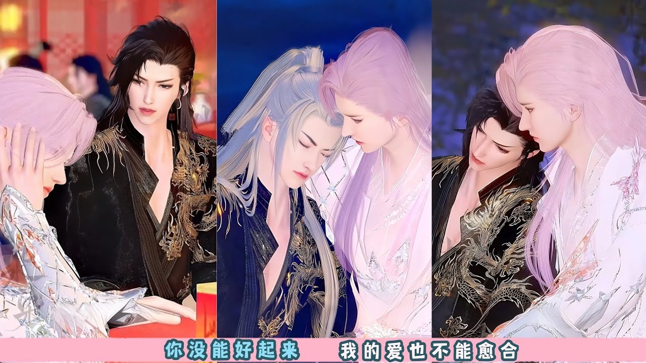 你没能好起来，我的爱也不能愈合。超好看的多男主甜宠剧，一口气看完，臻选全集。#甜宠 #bg #drama