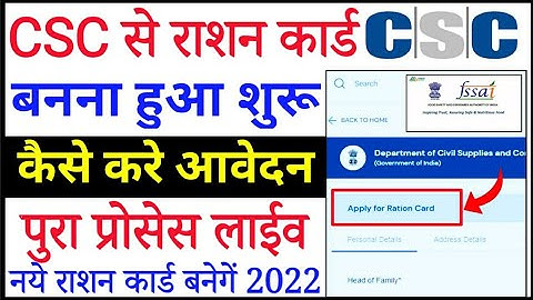 CSC Se Ration Card Kaise banaye / CSC Ration Card Service / How to Apply Ration Card through csc