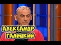 Наедине со всеми - Александр Галицкий (эфир от 14 июня 2016) 14.06.2016