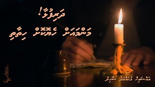Dharifulhaa Manma Ah Heyokoh Hithaathi - Ali Rameez