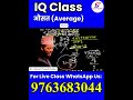 IQ Class ,औसत (Average), Part -6, Team Sandesh, Ishwari Prasad Pandey Sir.