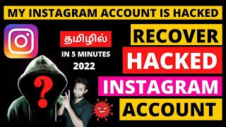 How To Recover Hacked Instagram Account In Tamil | Instagram Account Hacked 2022 Solution
