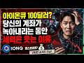 아이온큐(IONQ) 주주들 계좌가 녹아내리는 동안 세력은 웃는 이유