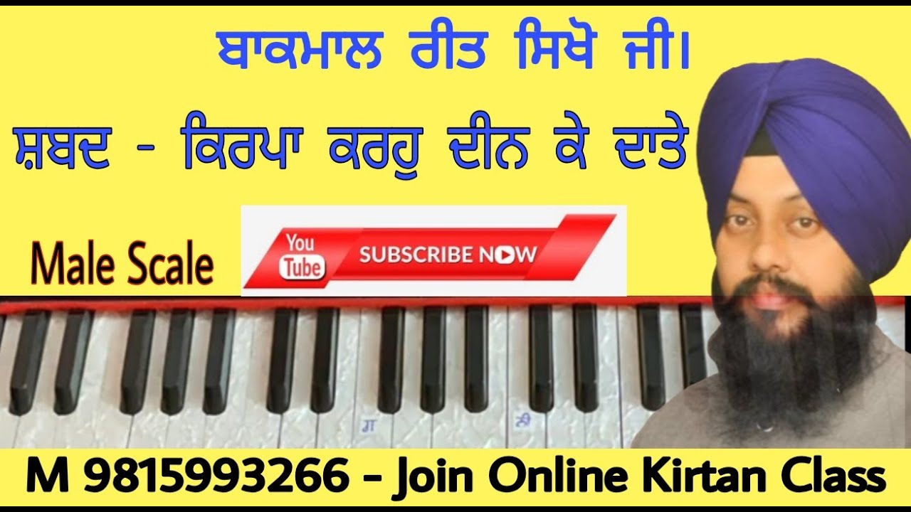 Learn Gurbani Kirtan Shabad || Kirpa Karo Din Ke Date || Satnam Singh Anandpur Sahib Wale