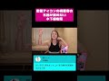 変態アイコンの視聴者の名前が読めない木下優樹菜 #Shorts