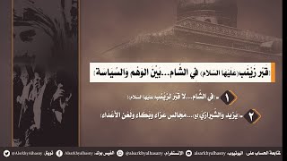 [يَزِيد وَالشِّيرَازِيّ(لع)  مَجَالِس  عَزَاء وَبُكَاء وَلَعْن الأعْدَاء]