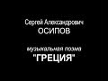 Музыкальная поэма