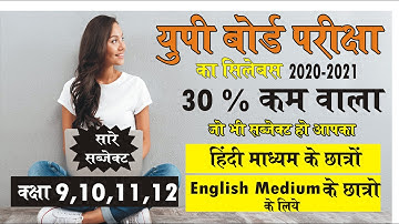 how to download up board syllabus 2021 class 9 ,10,11,12 all subject  30% reduced englsih medium