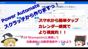 【PowerAutomate ゆっくり】#14　Sharepointと連携した出勤通知と出勤管理表を作ってみた