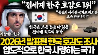 Download Lagu 지금 중동 국가들이 모두 한국에 완전히 빠진 이유 l 모든 걸 다 갖춘 전세계 최고 국가 한국 MP3